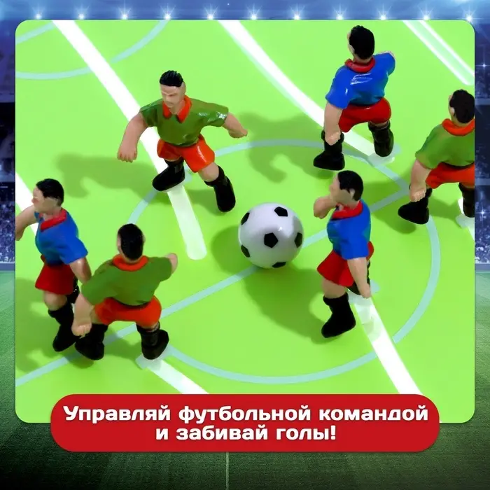 Настольный футбол &laquo;Кубок чемпиона&raquo;, объёмные игроки, 2 игрока, 3+