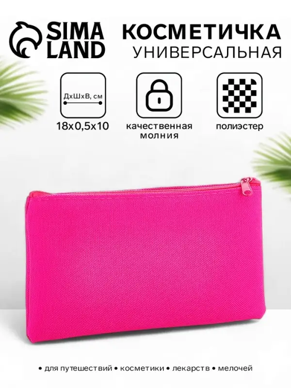 Косметичка-пенал на молнии, плоская, маленькая, однотонная, малиновая