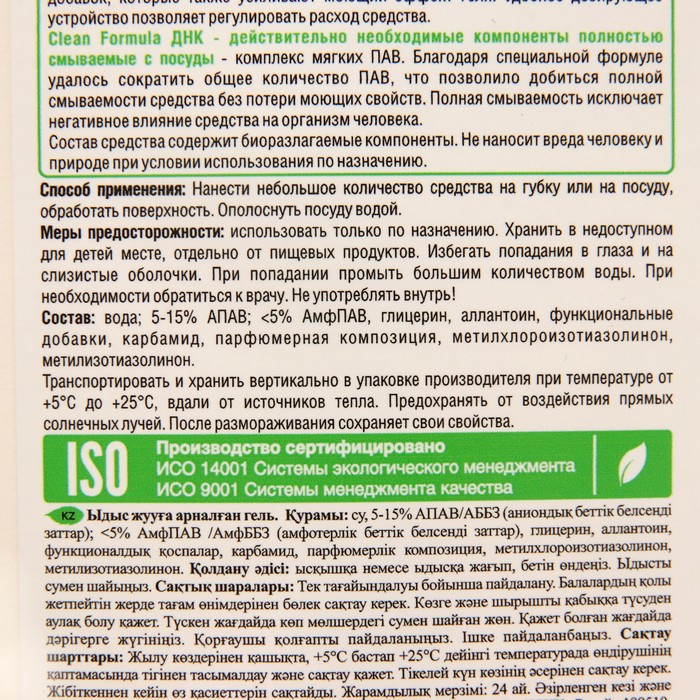 Средство для мытья посуды Clean home, 1 л Средство для мытья посуды Clean home, 1 л