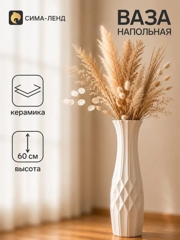 Ваза напольная &laquo;Джанин&raquo;, 15&times;60 см, керамика, белая
