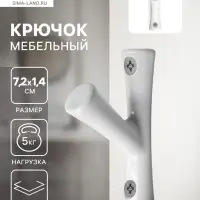 Крючок мебельный CAPPIO BRANCH, однорожковый, цвет белый