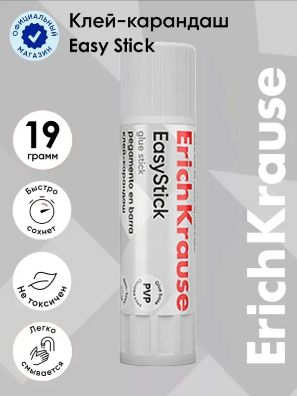 Клей-карандаш, ErichKrause EasyStick, PVP, быстрое склеивание, 19 г