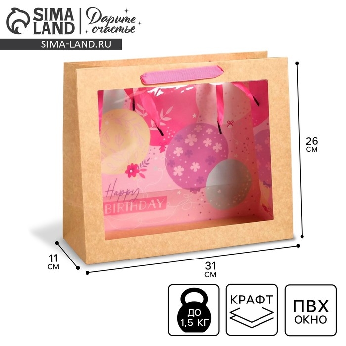 Пакет подарочный крафтовый с пластиковым окном, упаковка, «Happy Birthday», 31 х 26 х 11 см Пакет подарочный крафтовый с пластиковым окном, упаковка, «Happy Birthday», 31 х 26 х 11 см