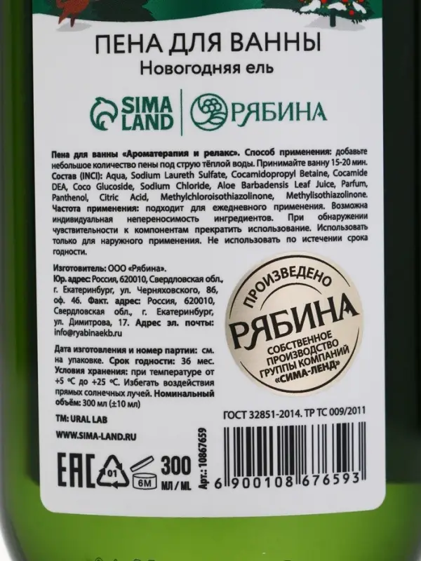 Подарочный набор новогодний: гель для душа, пена для ванны и мочалка, URAL LAB Подарочный набор новогодний: гель для душа, пена для ванны и мочалка, URAL LAB