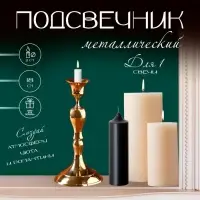 Подсвечник металлический на 1 свечу &laquo;Ричард&raquo;, латунь, 8.5&times;8.5&times;18 см