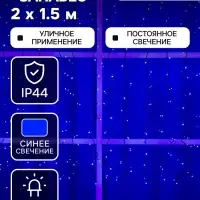 Гирлянда &laquo;Занавес&raquo; 2&times;1.5 м, IP44, УМС, тёмная нить, 360 LED, свечение синее, 220 В