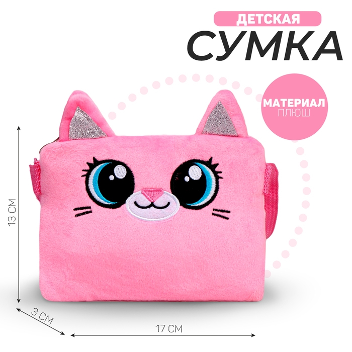 Сумка детская «Плюшевый котик», 17х13х3 см Сумка детская «Плюшевый котик», 17х13х3 см