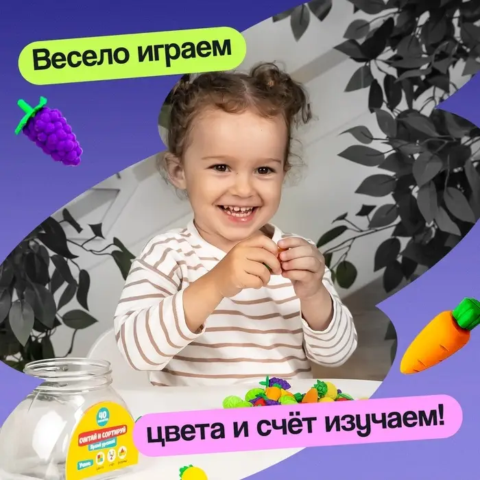 Набор считай и сортируй &laquo;Яркий урожай&raquo;