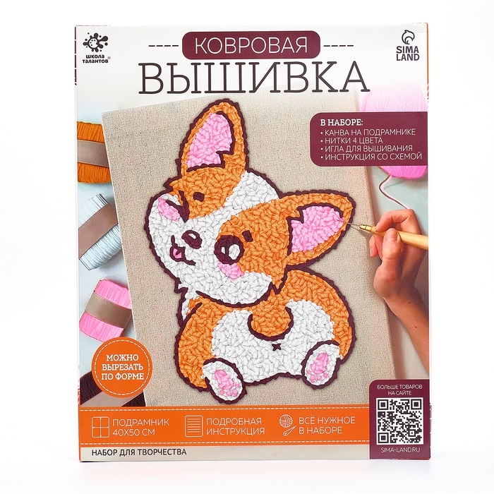 Школа талантов Набор для творчества Ковровая вышивка Корги, подрамник Школа талантов Набор для творчества Ковровая вышивка Корги, подрамник