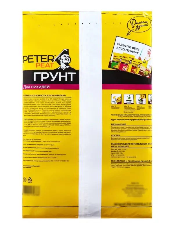 Грунт для Орхидей PETER PEAT, 5 л