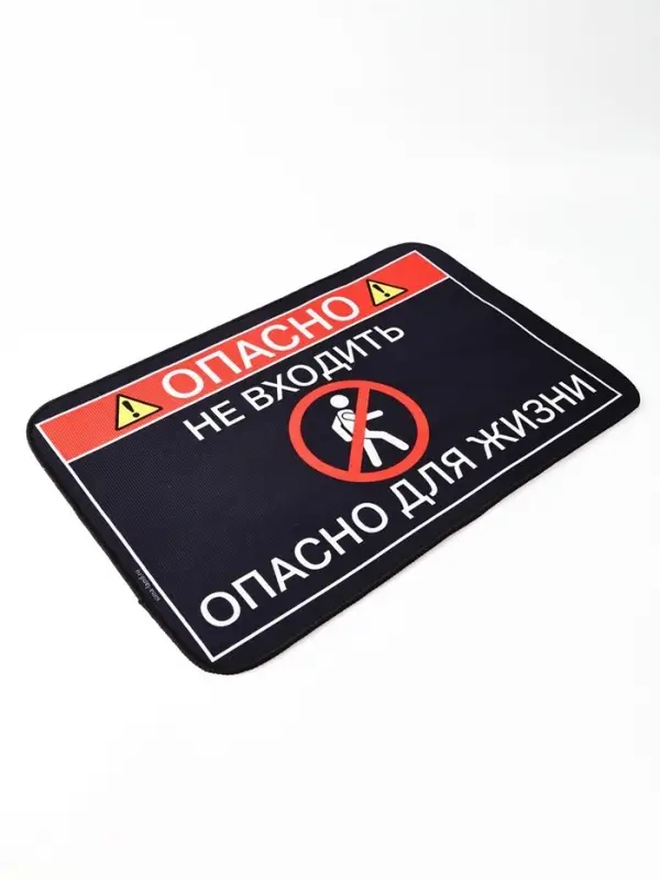 Коврик придверный &laquo;Опасно&raquo;, 40&times;60 см