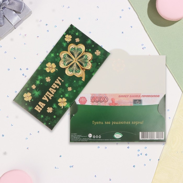 Конверт для денег Конверт для денег "На удачу!" тиснение, клевер, 16,5х8,5 см