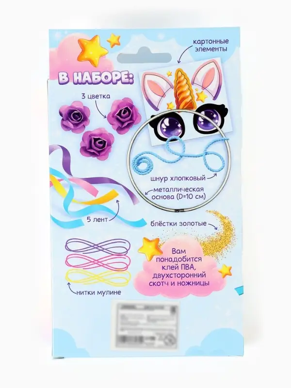 Ловец снов своими руками &laquo;Радужный единорог&raquo;, набор для творчества