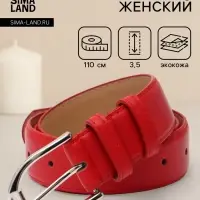 Ремень женский, 3.5&times;110 см, 1 прокол, серебристая пряжка, без винта, красный