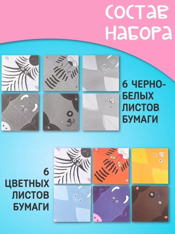 Набор для творчества. Оригами  Набор для творчества. Оригами "Дикие зверята" 01488