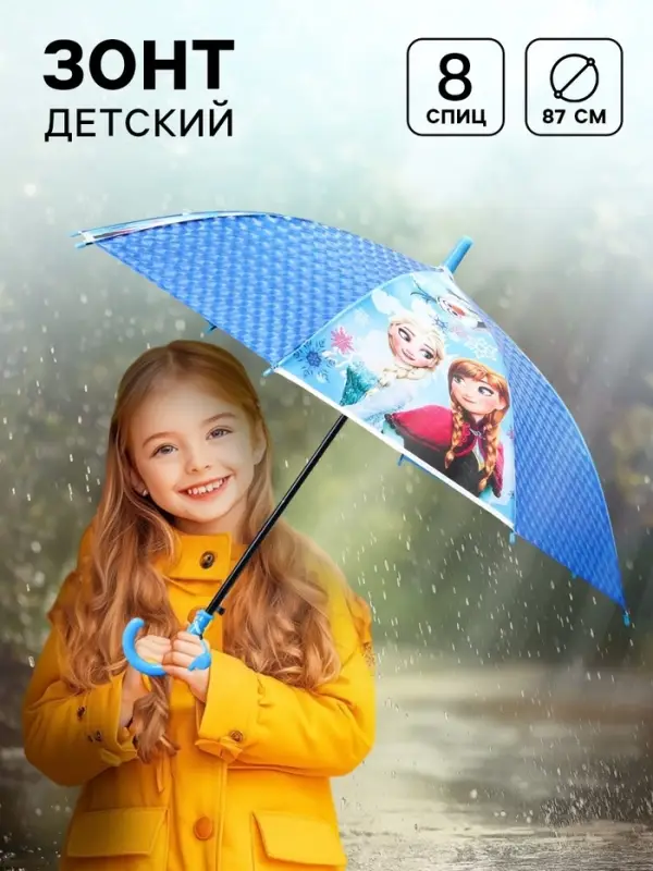Зонт детский, &laquo;Холодное сердце&raquo;, 8 спиц, d=87 см