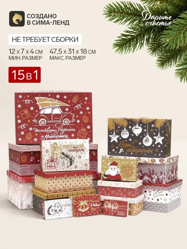 Коробки подарочные новогодние набор 15 в 1 &laquo;Изысканность&raquo;, 47.5&times;31&times;18 - 12&times;7&times;4 см