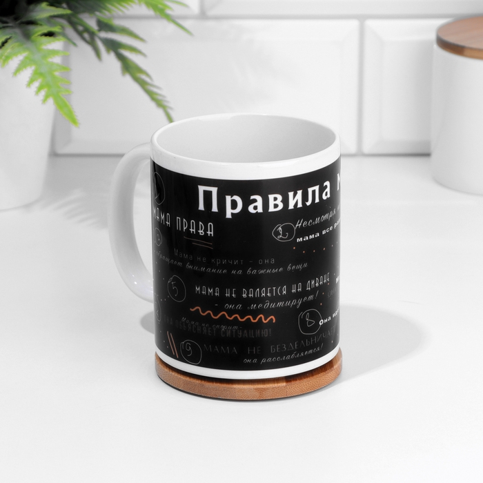 Кружка чайная керамическая Кружка чайная керамическая "Правила мамы"