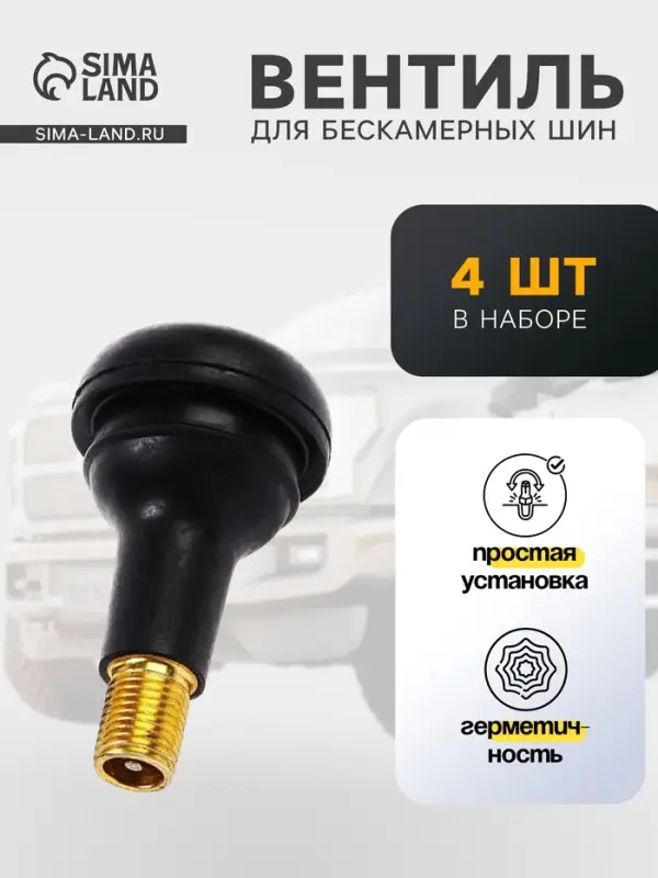 Вентиль для шин TORSO, TR-415, набор 4 шт.