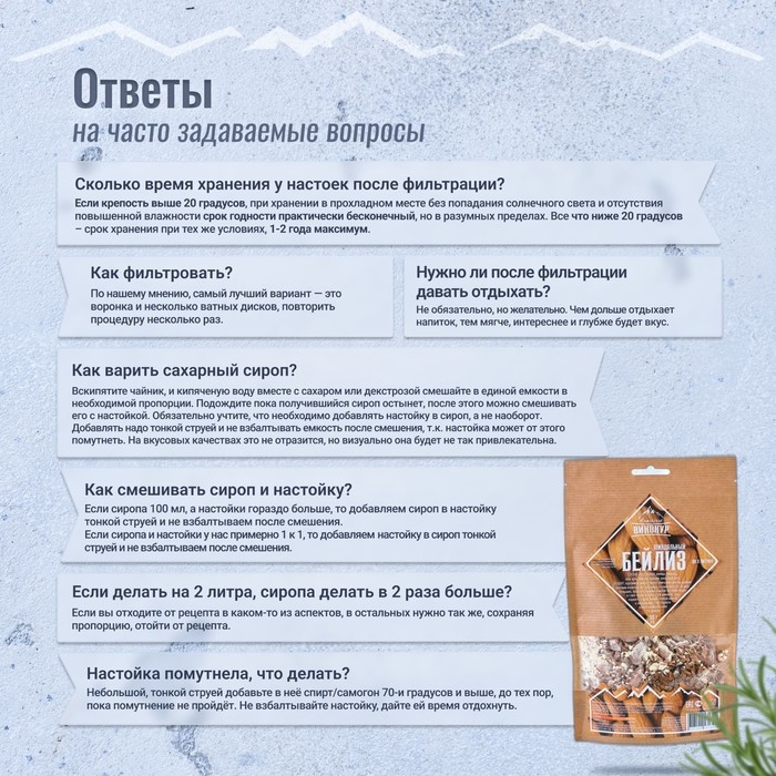 Набор из трав и специй для приготовления настойки Набор из трав и специй для приготовления настойки "Миндальный бейлиз" 90 гр