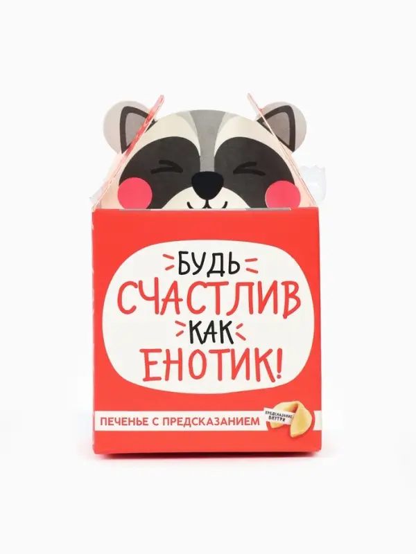 Печенье с предсказанием &laquo;Счастлив как енотик&raquo;, 1 шт.