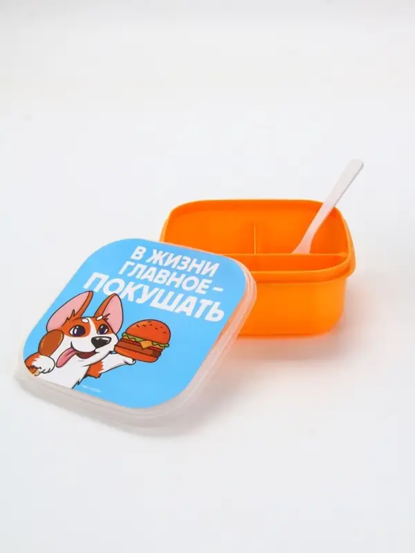 Ланч - бокс квадратный с секциями &laquo;Главное в жизни&raquo;, 14.5&times;6 см