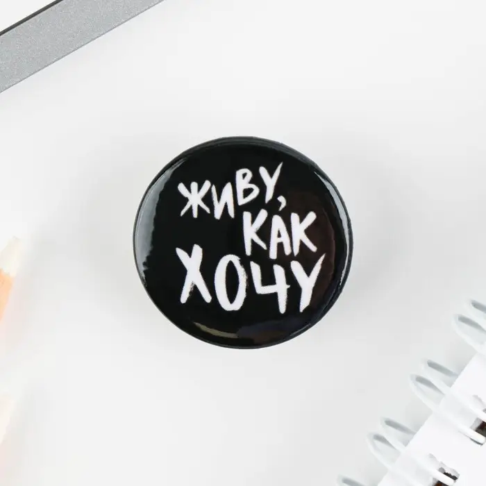 Значок металлический , закатной «Не беси меня», 25 мм, МИКС Значок металлический , закатной «Не беси меня», 25 мм, МИКС