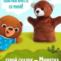 Набор книга в твёрдом переплёте &laquo;Мишуткины сказки&raquo;, с игрушкой на руку