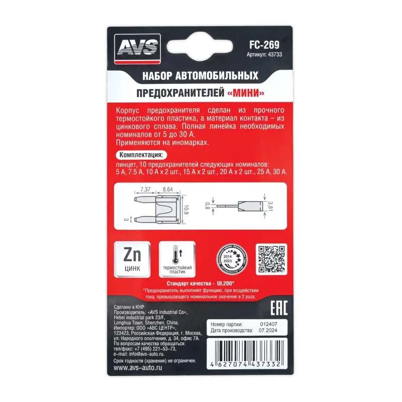 Набор предохранителей AVS FC-269 "мини" в блистере