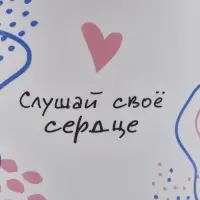 Кружка &laquo;Слушай своё сердце&raquo;, 380 мл, керамика, белая