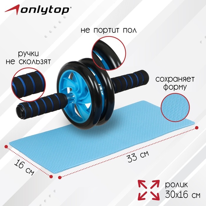Ролик для пресса ONLYTOP, 2 колеса, с ковриком Ролик для пресса ONLYTOP, 2 колеса, с ковриком