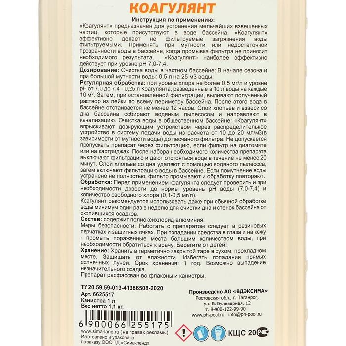 Коагулянт Aqualand, 1 л Коагулянт Aqualand, 1 л
