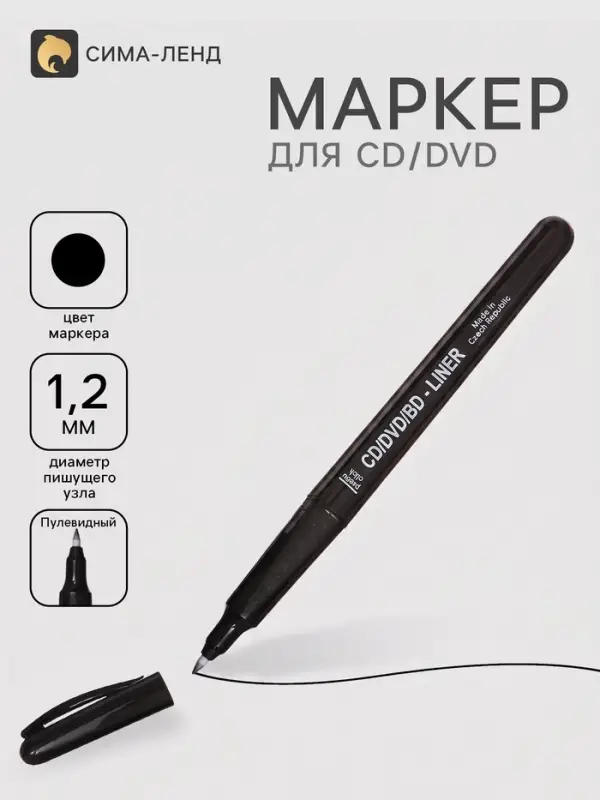 Маркер для CD/DVD, Centropen 4616, диаметр узла 1.2 мм, линия письма 0.6 мм, чёрный