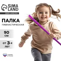 Палка гимнастическая 90 см, фиолетовая