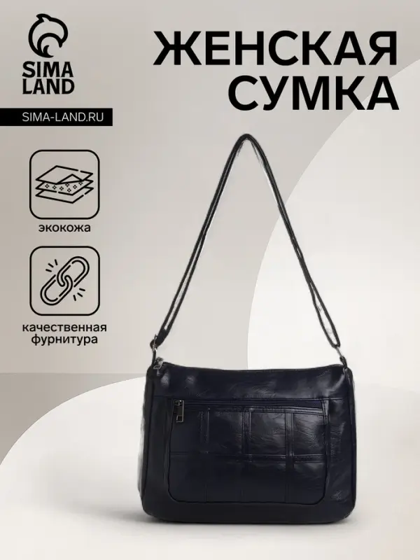 Сумка женская кросс-боди на молнии, 28&times;10&times;20 см, однотонная, тёмно-синяя