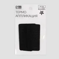 Термоаппликация Original, 7×2.5 см, фасовка 5 шт., чёрная