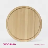 Доска разделочная круглая Доляна &laquo;Фортуна&raquo;, d=30 см, толщина 1.8 см, дерево берёза