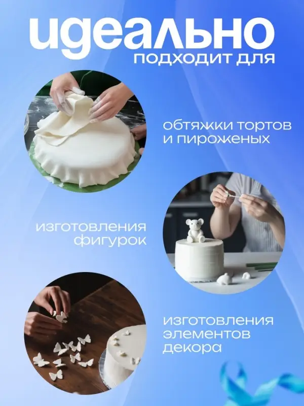 Мастика сахарная, ванильная, белая, 100 г