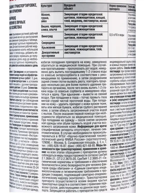 Средство защиты растений от насекомых &laquo;Профилактин Лайт&raquo;, 1 л