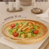 Тарелка с бортиком Magistro Organic brown, d=26 см, фарфор, бежевая