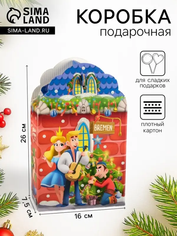 Подарочная новогодняя коробка &laquo;Бременские Музыканты&raquo;, 16&times;7.5&times;26 см