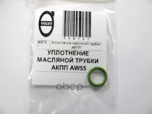 Масляный Фильтр Двигателя VOLVO арт. 968757
