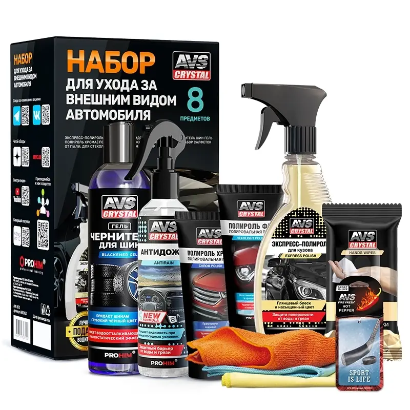 Набор для ухода за внешним видом автомобиля AVS AVK-873