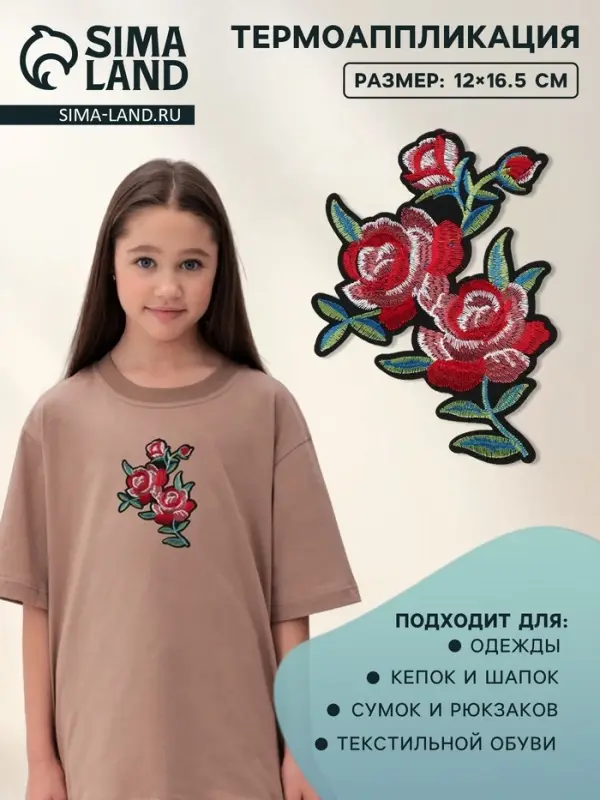 Термоаппликация &laquo;Розы&raquo;, 16.5&times;12 см, разноцветная