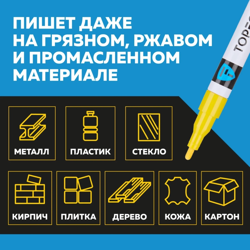 Маркер лаковый Topfort Industrial 2 мм желтый
