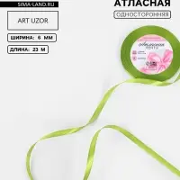 Лента атласная, 6 мм, 23&plusmn;1 м, светло-зелёная №184