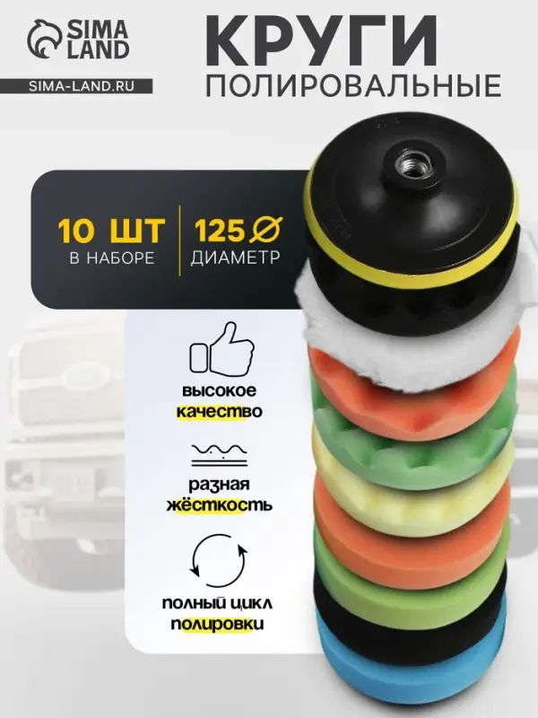 Круг для полировки TORSO, 125 мм, набор 10 предметов