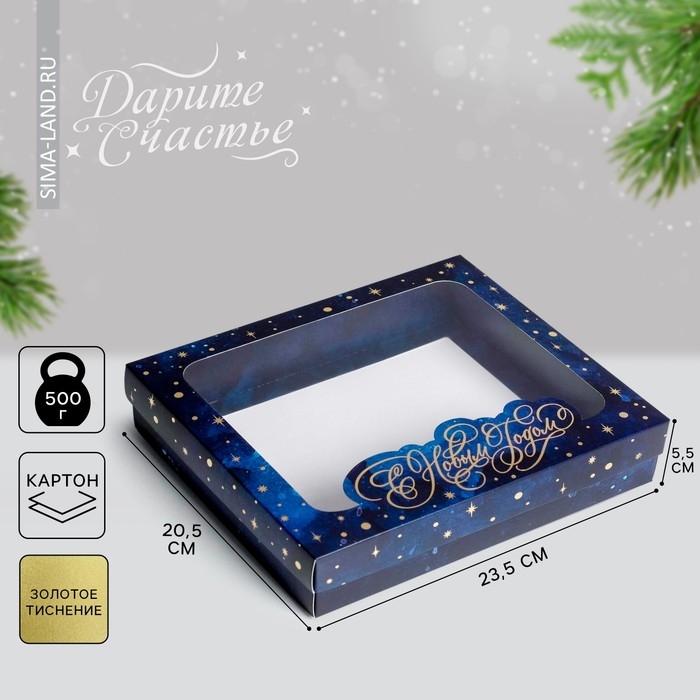 Коробка подарочная новогодняя складная «С Новым годом», 23.5 х 20.5 х 5.5 см, Новый год Коробка подарочная новогодняя складная «С Новым годом», 23.5 х 20.5 х 5.5 см, Новый год