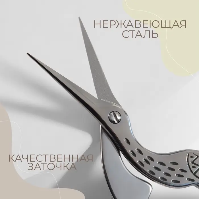 Ножницы для рукоделия &laquo;Цапельки&raquo;, скошенное лезвие, 3.5", 9 см, цвет серебряный
