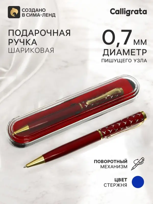 Ручка подарочная шариковая Calligrata, в пластиковом футляре, поворотная, корпус красный с золотым Х